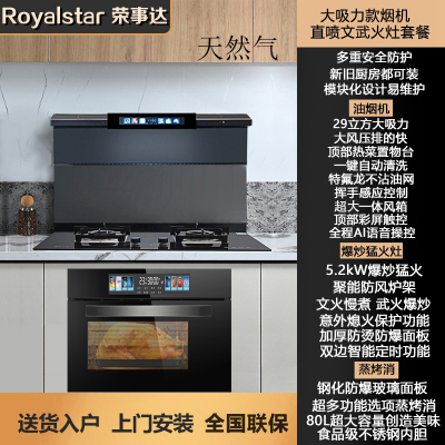 荣事达集成灶一体灶蒸烤箱家用抽油烟机一电一陶灶厨房柜嵌入式