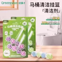 绿鼻子马桶挂篮挂球清洁剂厕所泡泡去污去黄除臭去异味留香洁厕灵