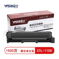 雅富仕CTL-1100黑色硒鼓 适用奔图CP1100 CP1100DN/ADN/DW/ADW页产量1500页/支