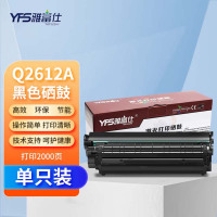 雅富仕Q2612A黑色硒鼓 适用惠普Q2612CANON-CRG303页产量2000/支