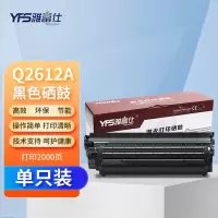 雅富仕Q2612A黑色硒鼓 适用惠普Q2612CANON-CRG303页产量2000/支