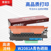 雅富仕W2081A青色硒鼓 适用惠普MFP 178nw/150nw/178nw页产量700/支