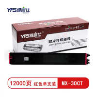 雅富仕MX-30CT红色粉盒 适用夏普MX-C2621R C3121 C3081 C5081页产量12000/支