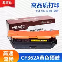雅富仕CF362A黄色硒鼓 适用惠普P508A M553DN 553N/X页产量5000/支