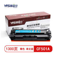 雅富仕 CF501A青色硒鼓 适用惠普Colour laserjet M254dw/M254nw页产量1300/支