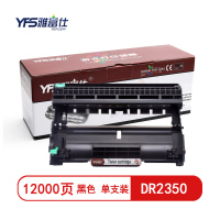 雅富仕 DR2350鼓架(不含碳粉)适用兄弟HL-2260/2260D/2560DN页产量12000/个