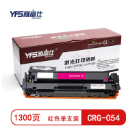 雅富仕 CRG-054红色硒鼓 适用佳能LBP623Cdn/MF641Cw/643cdw/mf645cx页产量1300/支