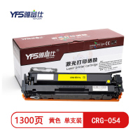 雅富仕 CRG-054黄色硒鼓 适用佳能LBP623Cdn/MF641Cw/643cdw/mf645cx页产量1300/支