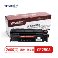 雅富仕 CF280A黑色硒鼓 适用HP-M401(CF280A)-带芯片页产量2600/个