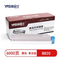 雅富仕B820黑色粉盒 适用于OKI B840 B820dn B840d页产量6000页/个