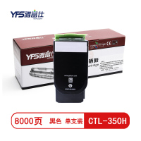 雅富仕CTL-350H黑色粉盒适用CP2500DN智享版/CP2510DN页产量8000/个