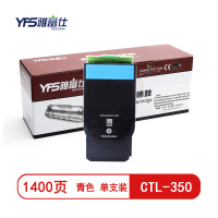 雅富仕CTL-350青色粉盒适用奔图CP2500DN智享版/CP2510DN页产量1400/支