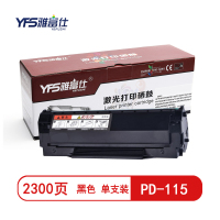 雅富仕PD-115黑色硒鼓适用奔图C0115CP2605N(PD-115H)页产量2300/支