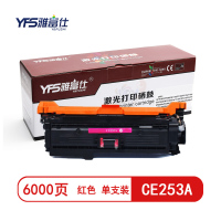 雅富仕CE253A红色硒鼓适用于惠普CP3525X/CP3525dn/CM3530页产量6000/个