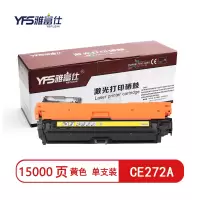 雅富仕CE272A黄色硒鼓适用hp5525cp5525nM750CP5525dn5525xh页产量15000/支