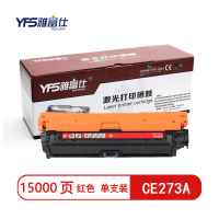 雅富仕CE273A红色硒鼓适用hp5525cp5525nM750CP5525dn5525xh页产量15000/支