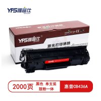 雅富仕CB436A硒鼓适用于HP-CB436CANON-313-黑硒鼓带芯片页产量2000/支