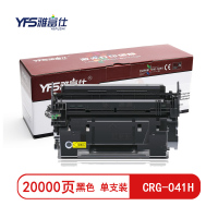 雅富仕CRG-041H黑色高容量硒鼓适用于佳能LBP312xCRG-041H页产量20000/个