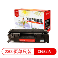 莱盛光标 LSGB-CE505A粉盒适用HP LJ-P2035/P2055 CANON LBP-6300/6650黑色