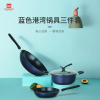 朗赫LH-TZ08蓝色港湾锅具三件套