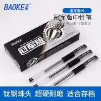 宝克 PC880D欧标中性笔签字笔水性笔 0.5mm蓝黑办公用品 起订量60支