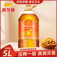 金龙鱼压榨一级浓香花生油 5L