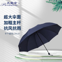 天堂伞 三折叠晴雨伞76cm*10骨33212E