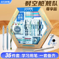 点石 时空舱文具组合中性笔学生用文具套装高颜值升学生日精致套组DS-350E-1[时空舱舰队·尊享版]36件套