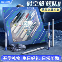 点石 时空舱舰队Ⅱ文具套装中性笔高颜值学生文具组合初高中开学毕业小学生升学生日精致文具套组DS-352E