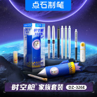 点石 时空舱家族笔袋套装按动中性笔文具组合精致文具套组可斜跨DZ-326E[蓝黄笔袋]