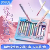 点石 学生文具套装高颜值按动中性笔文具组合 学生开学升学生日女孩精致文具套组DS-337E[极光秘境]