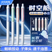 点石 畅“响”时空舱双珠速干按动中性笔0.5mm子弹头学生刷题作业签字笔DS-3155E(4笔+4芯)