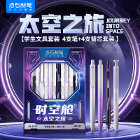 点石 时空舱星际绿洲学生文具套装0.5mm速干按动中性笔签字笔作业备考刷题笔学习套组DS-347E 4支装