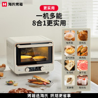 海氏(Hauswirt)i7 Pro风炉电烤箱家用平炉风炉二合一专业烘焙发酵多功能一体机米白色 40L
