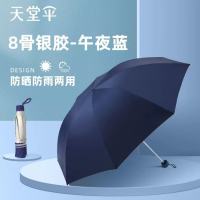 天堂伞 三折晴雨伞336T