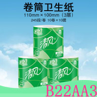清风 B22AA3S 有芯卫生卷纸 116g/245段*3层*10卷 (10提/箱)