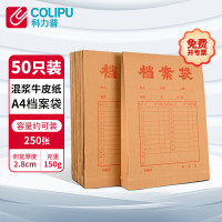 科力普 COLIPU 牛皮纸档案袋 APYRA12L A4 150G 50个/包