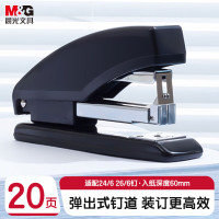 晨光 省力型订书机 ABS91640 20页 (黑色) 12个/盒 (适配24/6、26/6针) 125×32×70