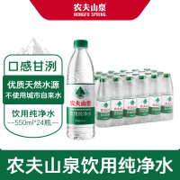 农夫山泉 天然水 550ml/瓶 24瓶/箱 (塑膜)