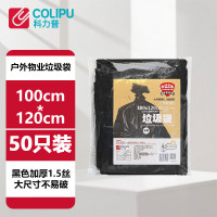 科力普COLIPU 加厚型垃圾袋 平口式 100cm*120cm 1.5s (黑色) 50只/包 10包/箱