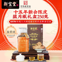 新宝堂 新会陈皮 十五年 250g蕴月瓶 计价单位:瓶