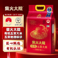 柴火大院 有机五常大米 10斤 东北大米 五常稻香米 5kg