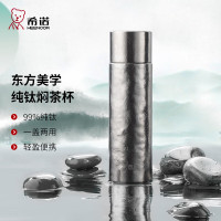 希诺 HEENOOR 纯钛保温杯焖茶壶户外旅行便携家用泡茶杯子 XN-T355 420ml 计价单位:个