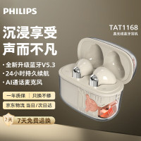 飞利浦(PHILIPS)真无线降噪蓝牙耳机 TAT1168不入耳式 (单位:个)
