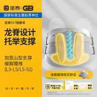 诺泰护腰带腰间盘劳损腰椎突出腰肌医用久坐神器家用办公F07[M码]