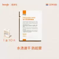 lessgo利事多防雾湿巾高清擦眼镜防起雾清洁抑菌巾眼镜布擦拭镜片专用