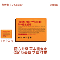 lessgo利事多暖宝宝贴10片发热贴痛经女生用户外热敷暧身艾草暖贴