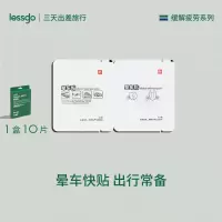 lessgo利事多晕车贴耳后儿童成人儿童宝宝肚脐贴小孩防晕船晕机呕吐神器