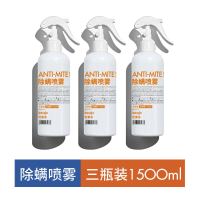 lessgo利事多除螨喷雾剂500ml床上家用免洗去螨虫神器宠物祛螨螨虫克星没螨生活 安全有效[3瓶囤货装]