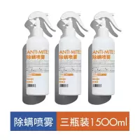lessgo利事多除螨喷雾剂500ml床上家用免洗去螨虫神器宠物祛螨螨虫克星没螨生活 安全有效[3瓶囤货装]